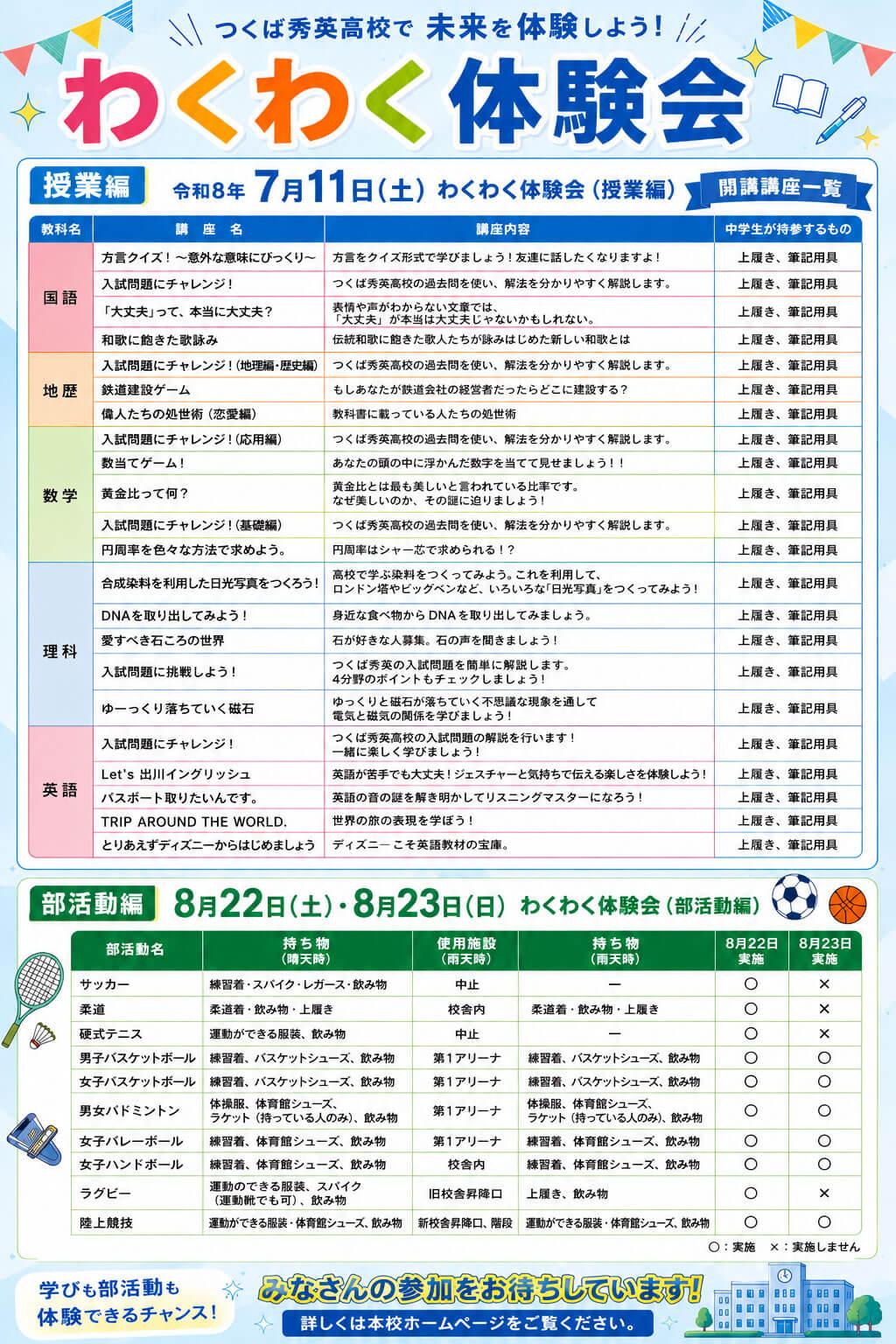 【つくば秀英高等学校】わくわく体験会