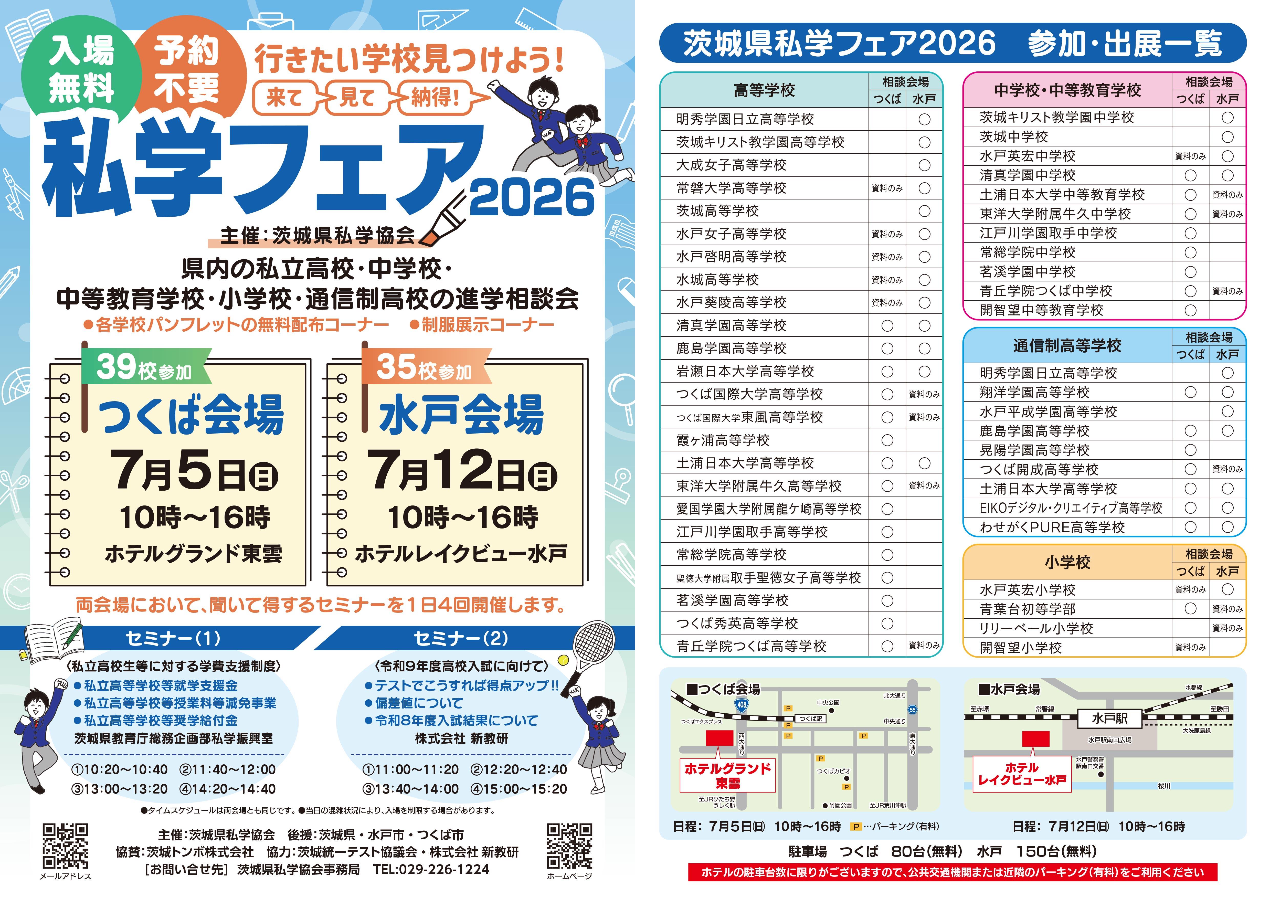 2026_shigaku-fair.jpg