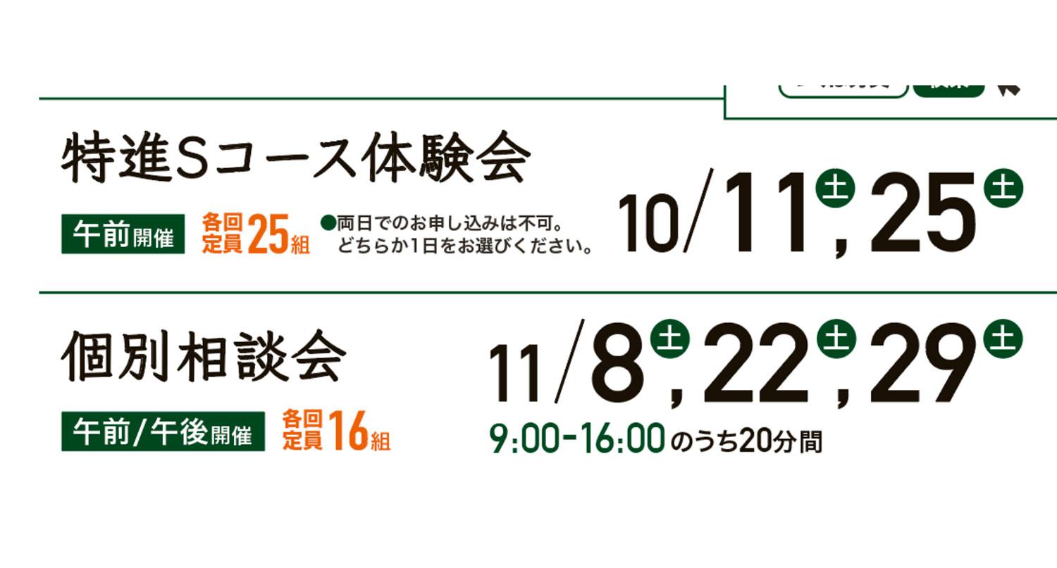 【つくば秀英高等学校】 2025年 特進Sコース体験会 & 個別相談会