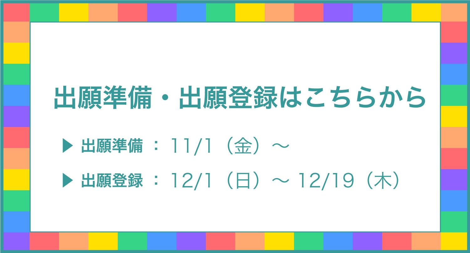 つくば秀英高等学校・出願準備