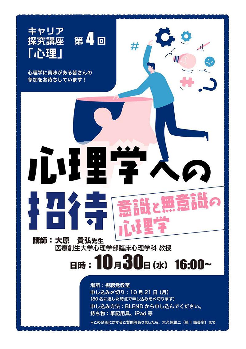 キャリア探究講座第4回　2024年10月30日