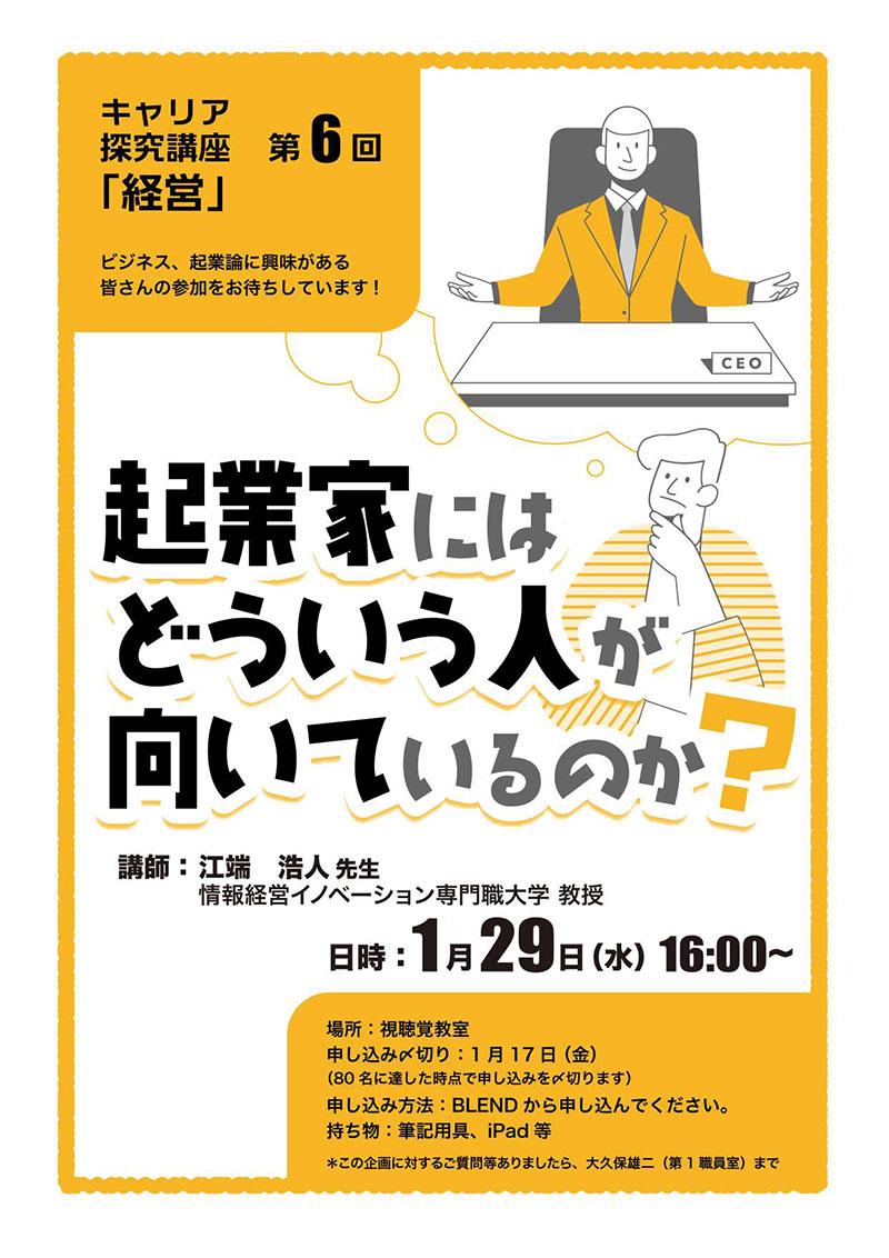 キャリア探究講座第6回　2025年1月29日