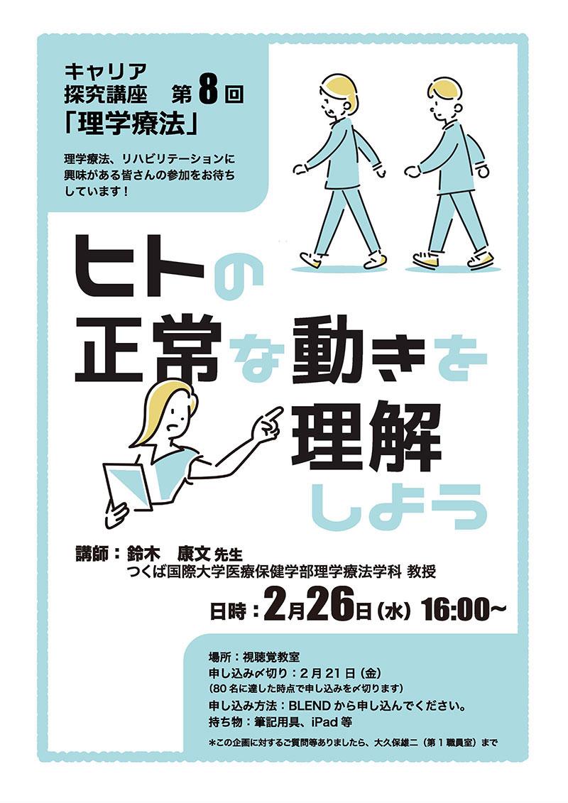 キャリア探究講座第8回　2025年2月26日（水）16:00〜