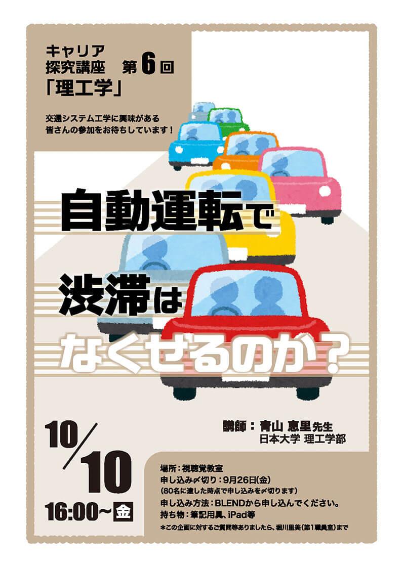 キャリア探究講座第６回「理工学」　2025年10月10日（金）16:00〜