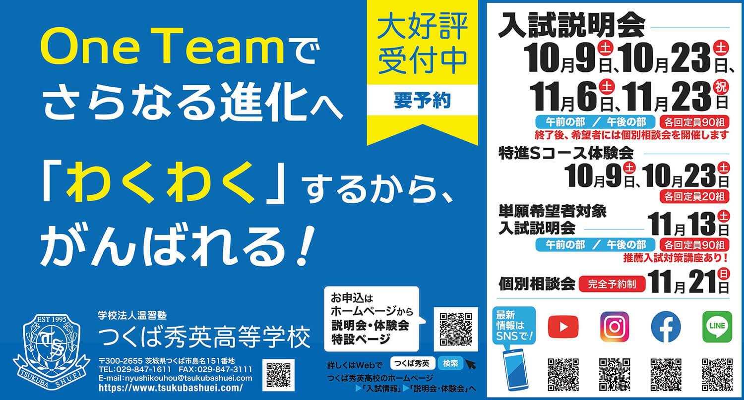 つくば秀英高等学校・2021年 入試説明会