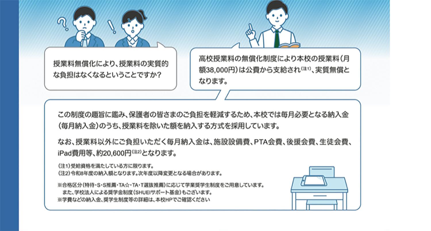 高校授業料実質無償決定！！